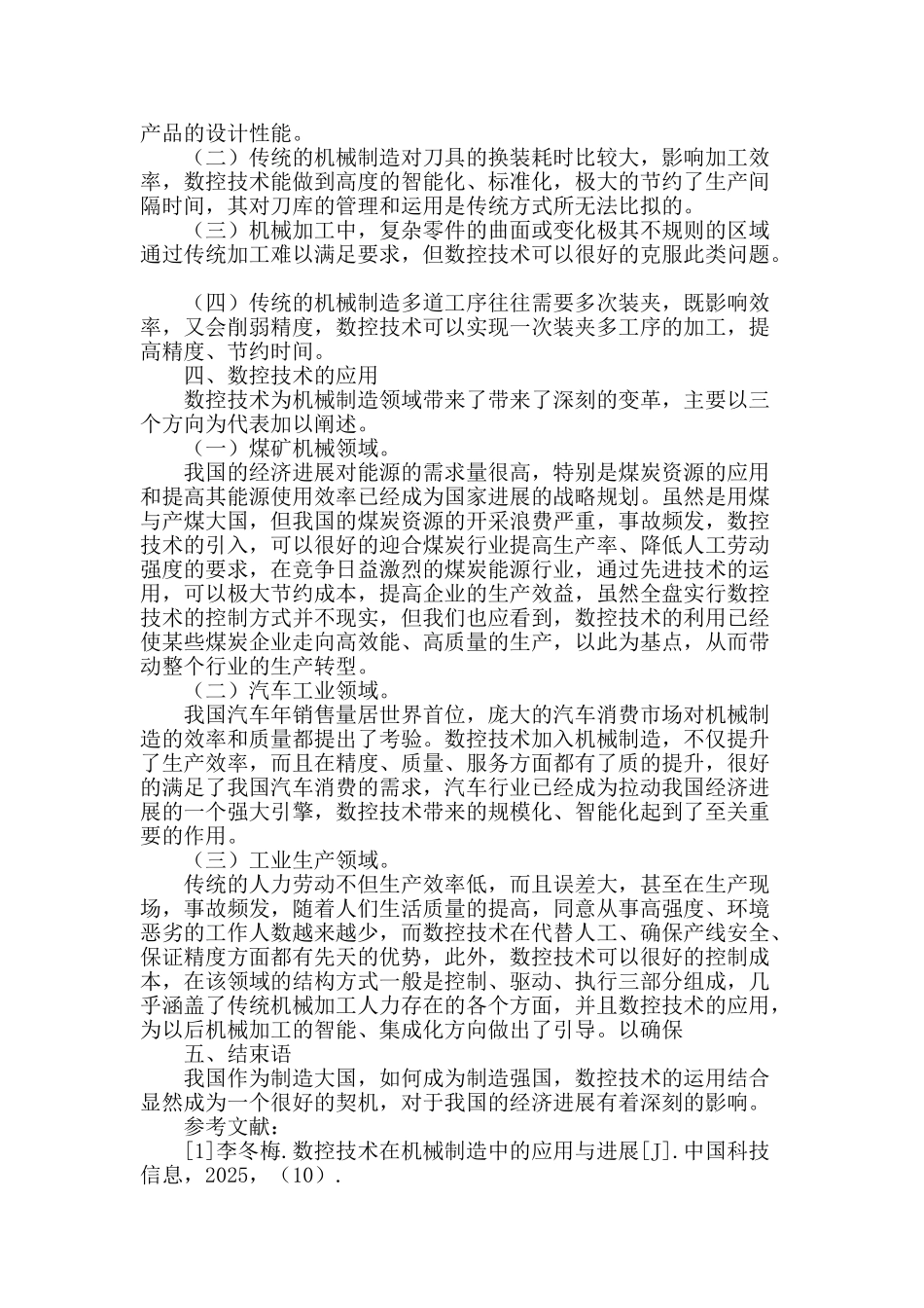 探讨数控技术在机械制造中的应用_第2页