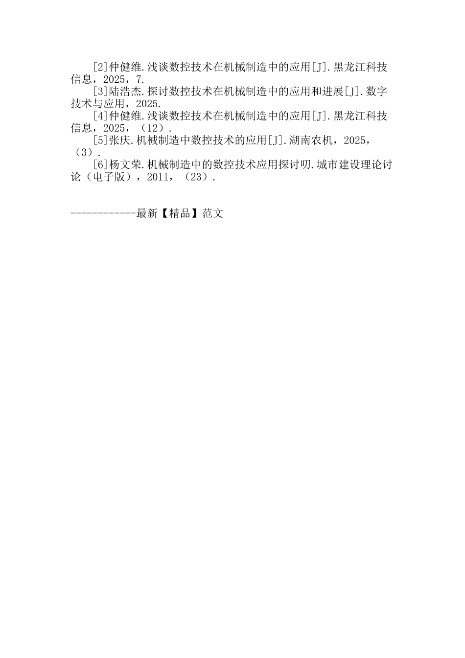 探讨数控技术在机械制造中的应用_第3页