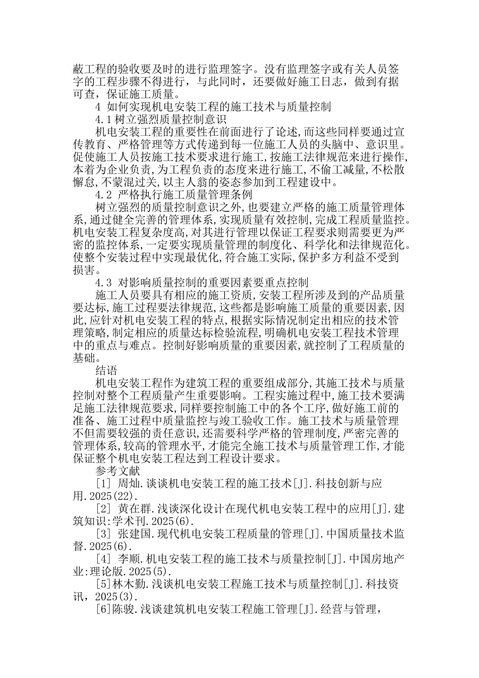 探讨机电安装工程施工技术与质量控制_第3页