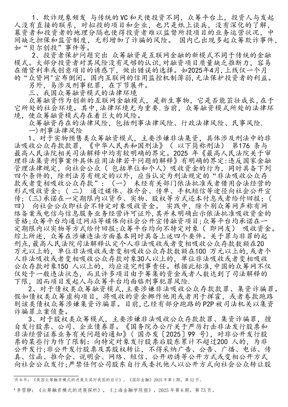 探讨析互联网金融时代众筹融资模式的法律环境_第3页