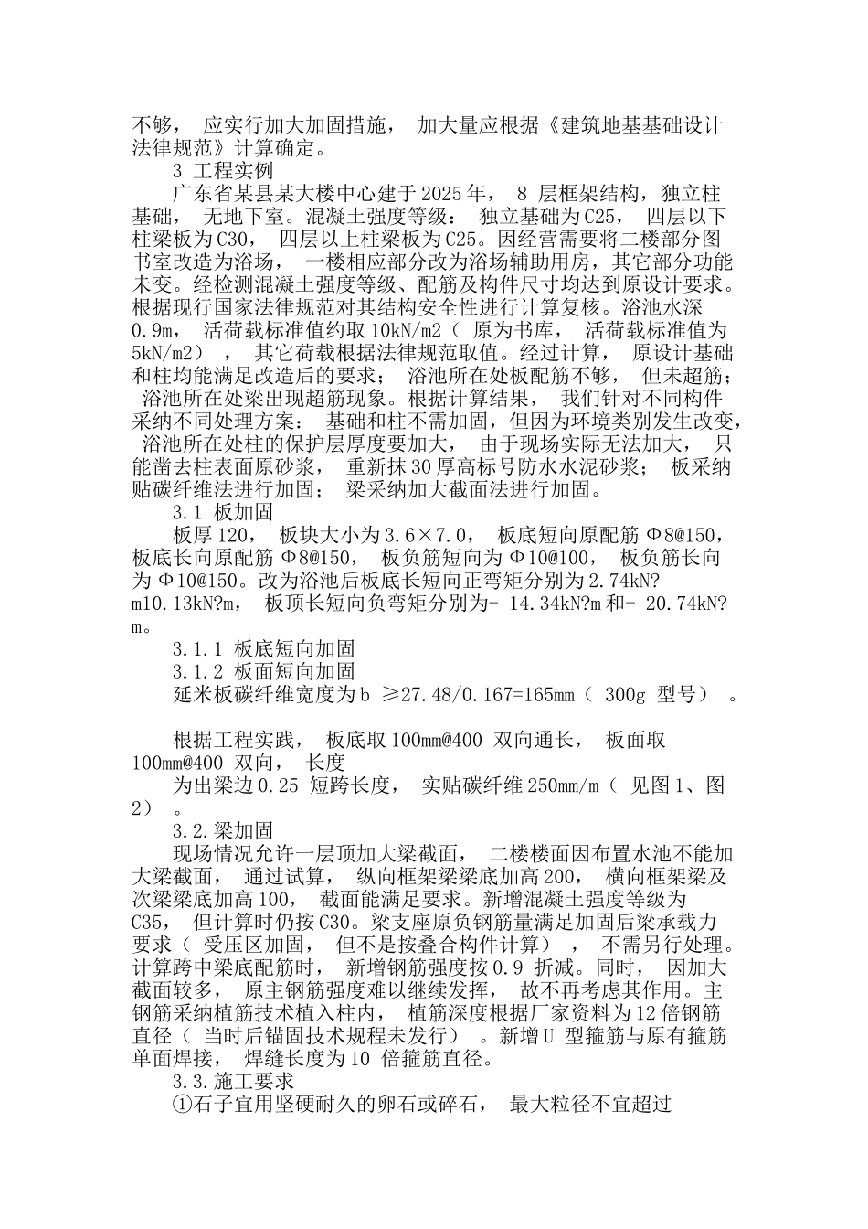 探讨某工程钢筋混凝土结构改造加固设计_第2页