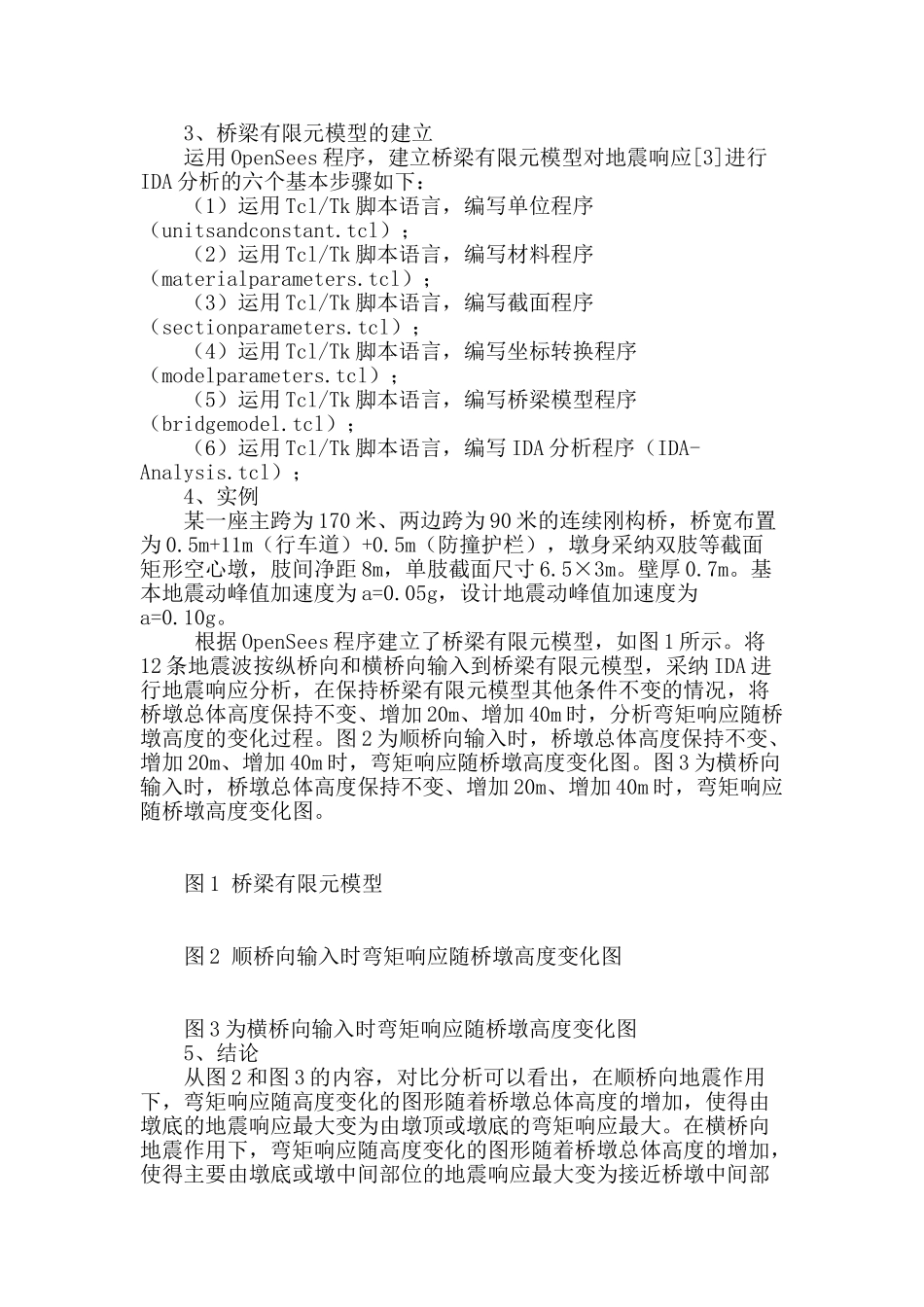 探讨桥墩总体高度的改变对地震响应的影响_第2页