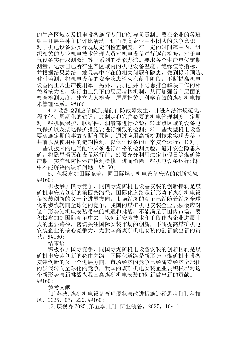 探讨煤矿机电安装创新_第3页