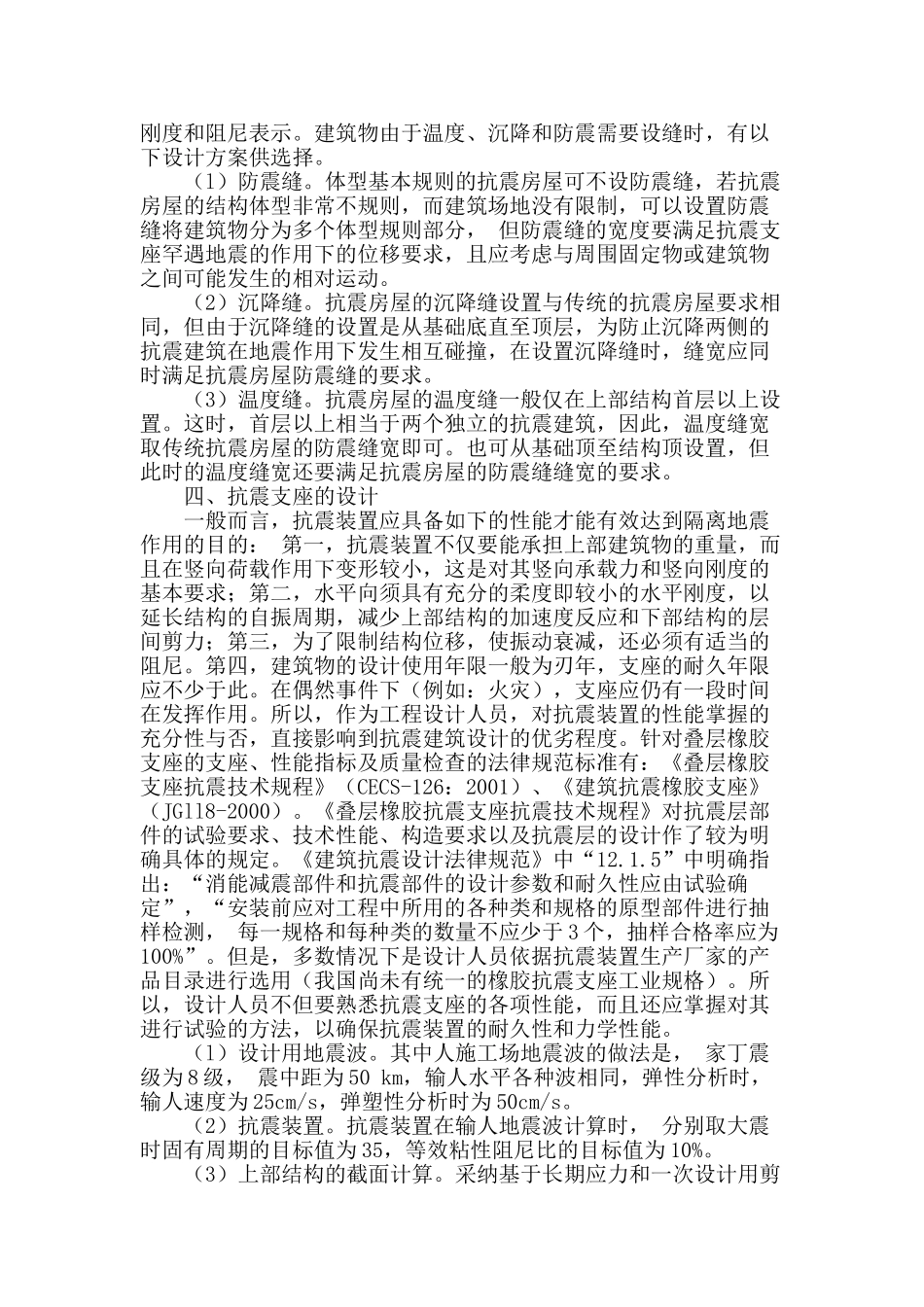 探讨混凝土结构在建筑抗震结构设计的应用_第2页