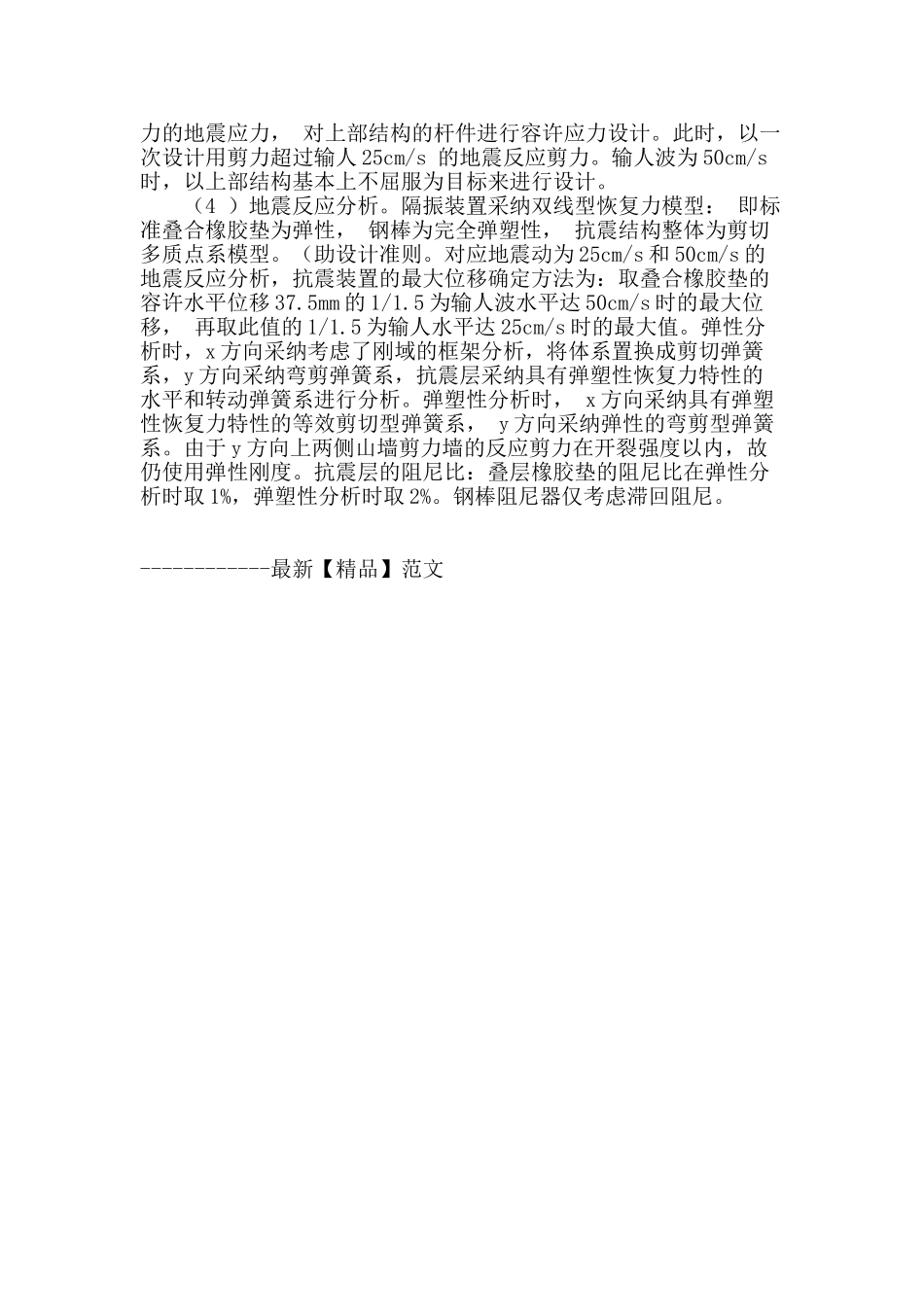 探讨混凝土结构在建筑抗震结构设计的应用_第3页