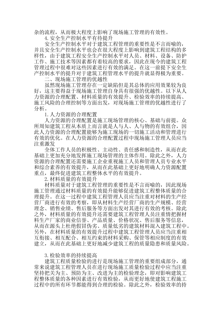 探讨现场施工管理在建筑工程管理中的应用效果_第2页