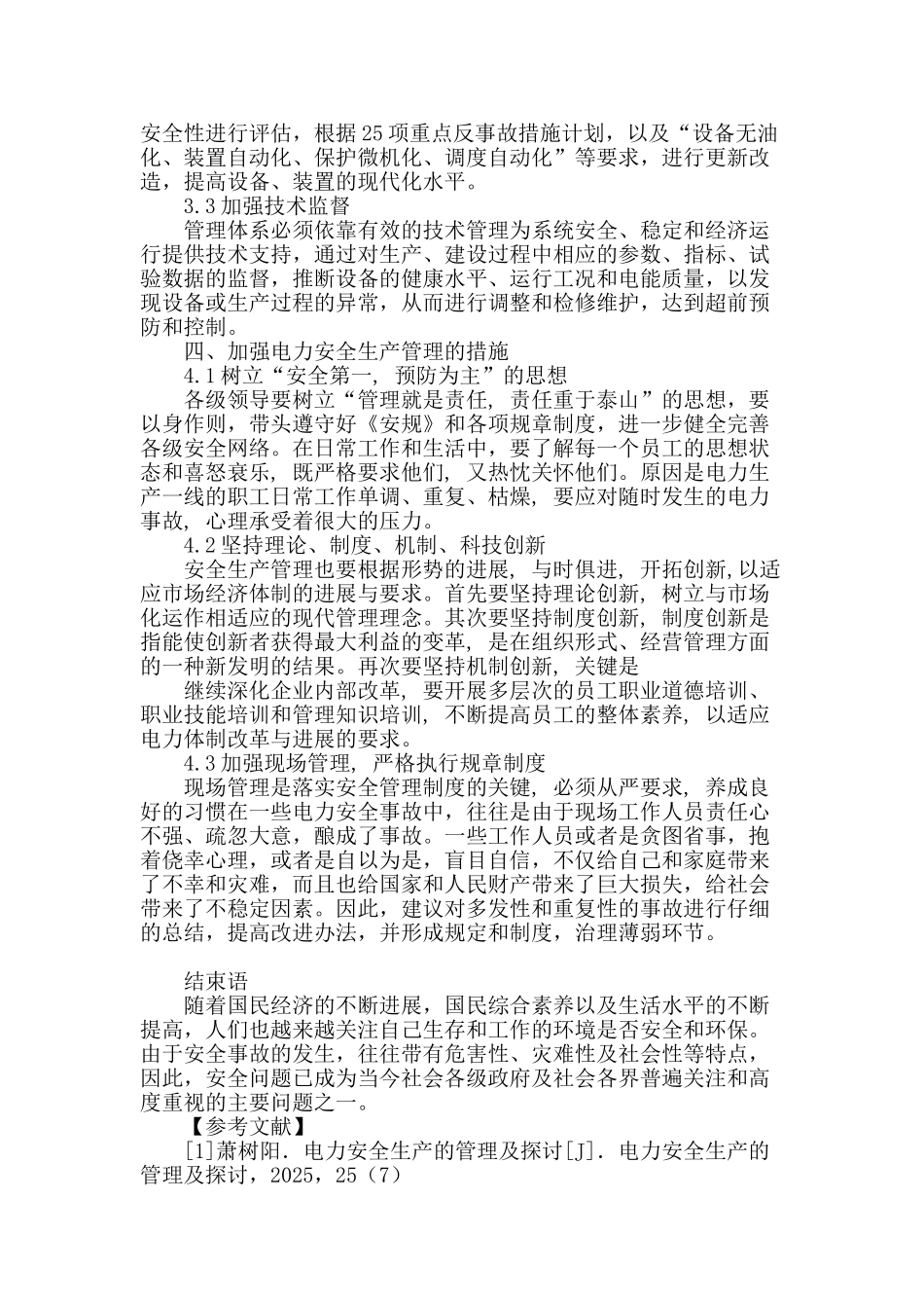 探讨电力安全生产管理与措施_第3页