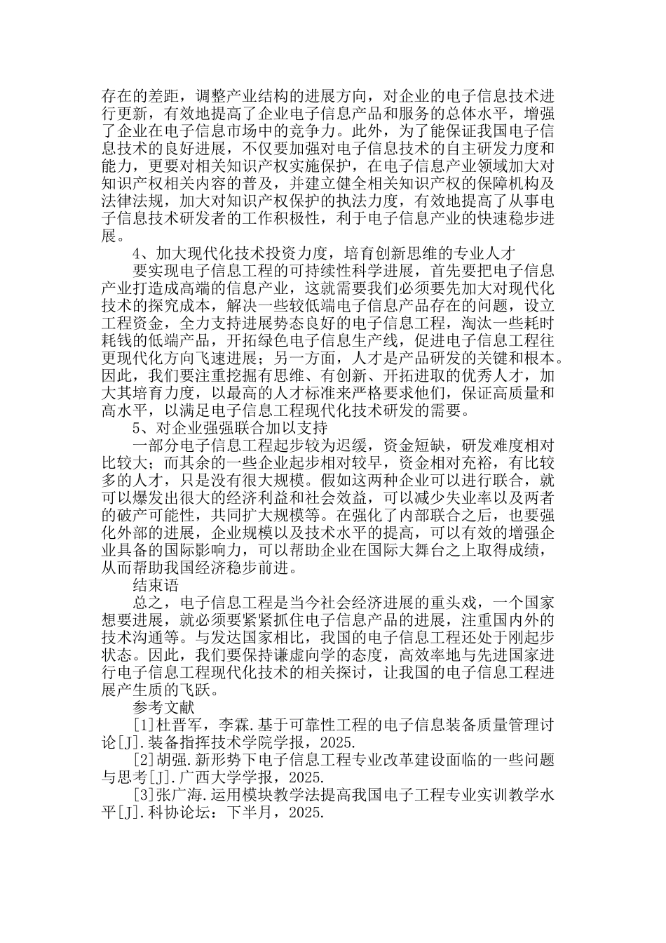 探讨电子信息工程的现代化技术_第3页