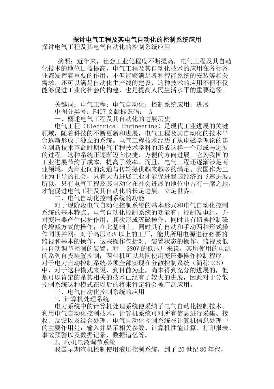 探讨电气工程及其电气自动化的控制系统应用_第1页