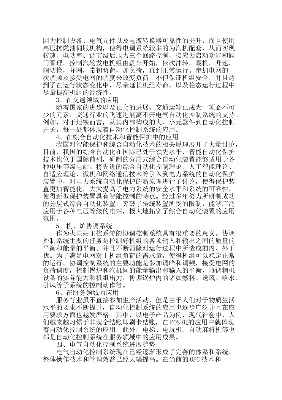 探讨电气工程及其电气自动化的控制系统应用_第2页