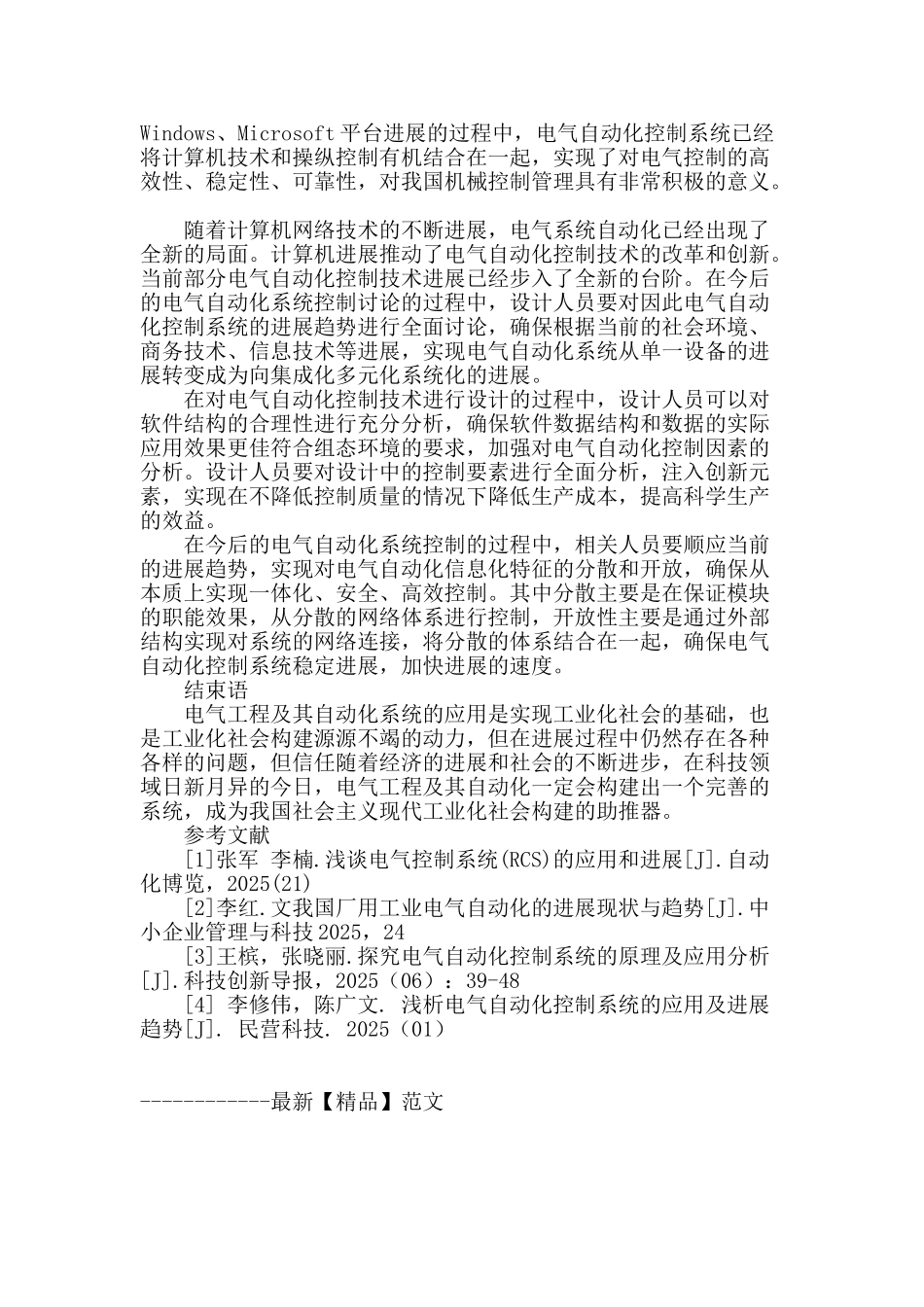 探讨电气工程及其电气自动化的控制系统应用_第3页