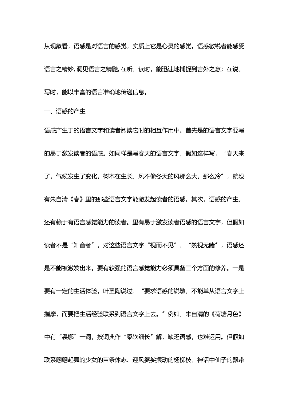 探讨语感能力培养有效途径_第2页