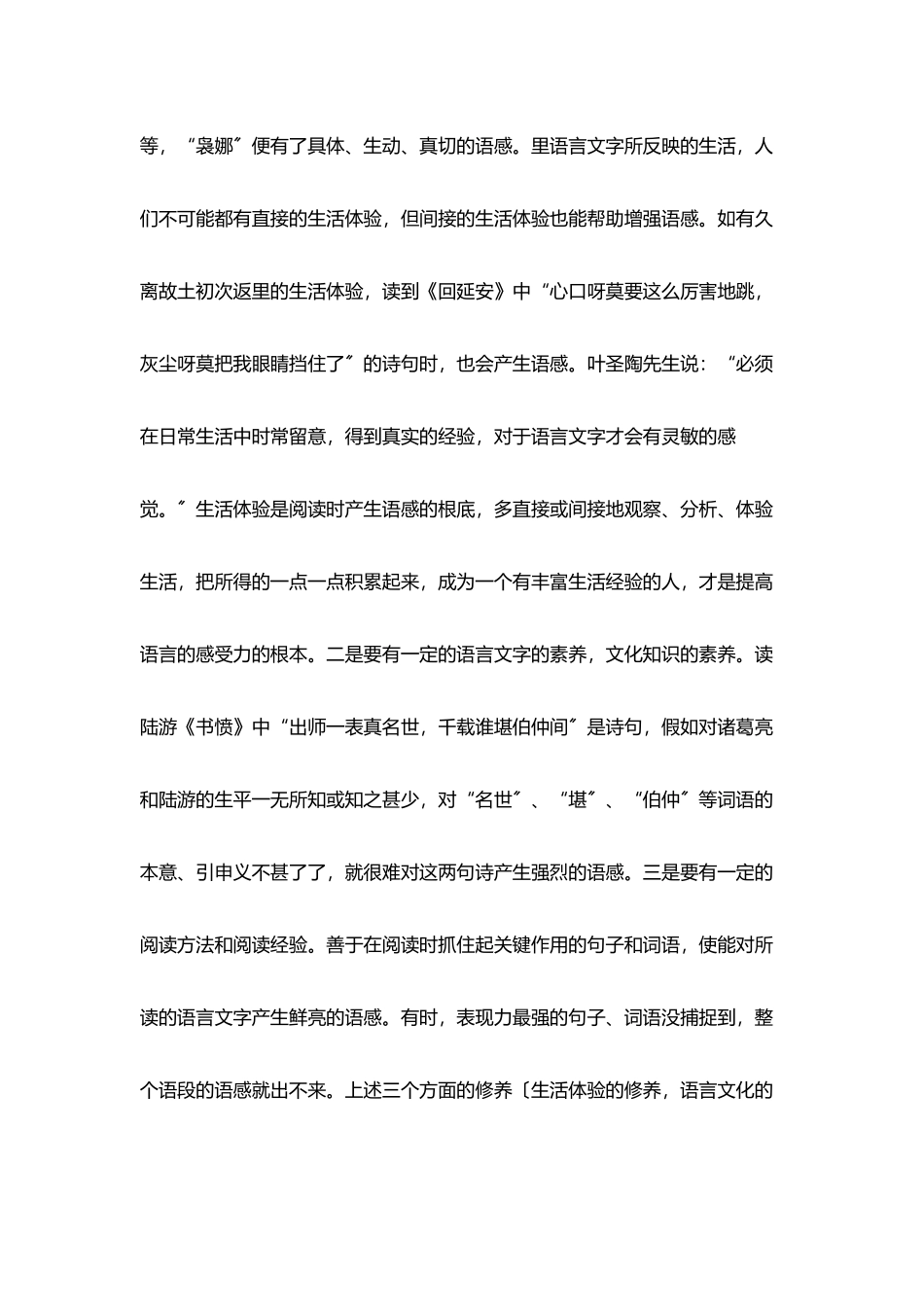 探讨语感能力培养有效途径_第3页