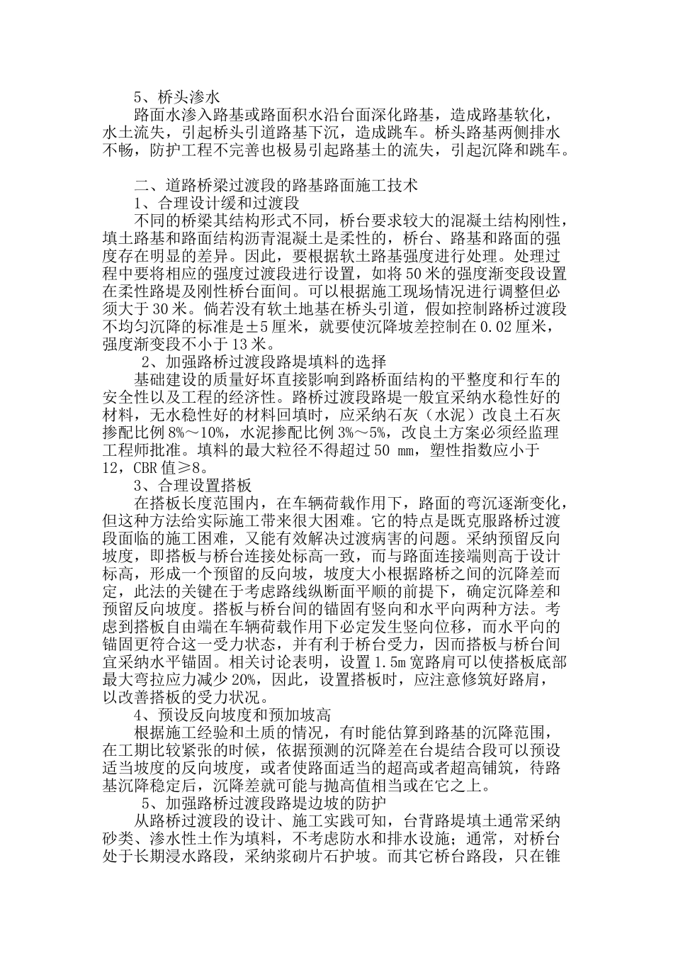 探讨道路桥梁过渡段的软基路基施工_第2页