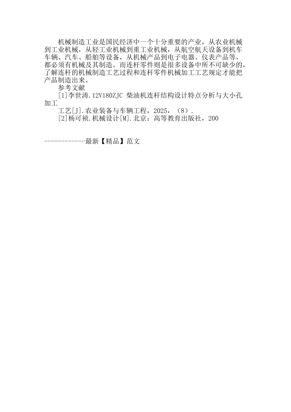 探讨连杆零件的机械加工工艺_第3页