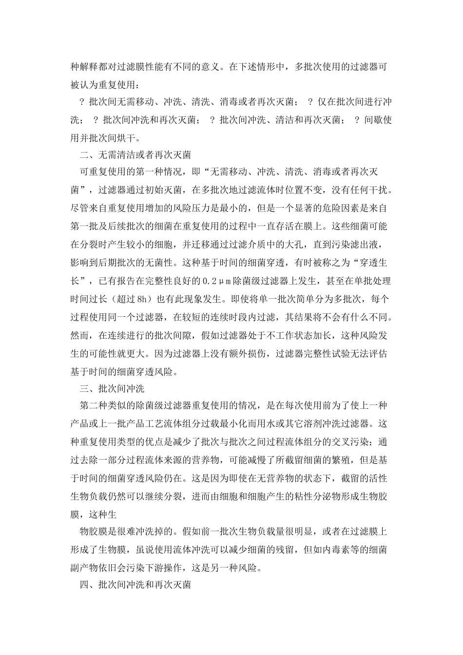 探讨除菌级过滤器的重复使用_第2页