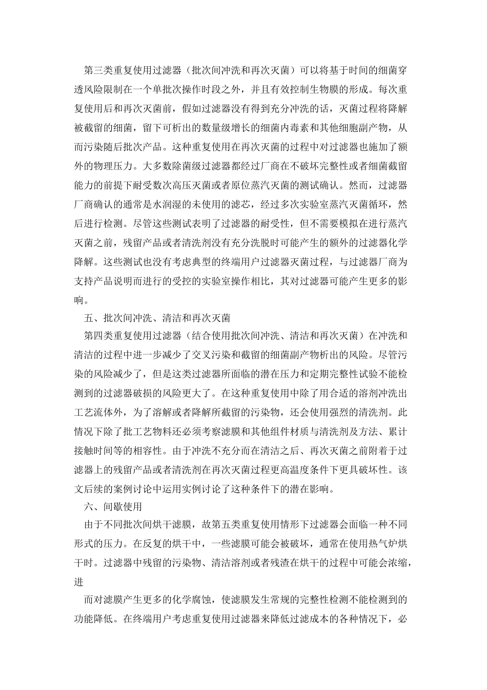探讨除菌级过滤器的重复使用_第3页