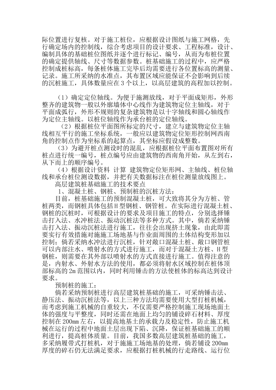 探讨高层建筑桩基础施工技术_第2页