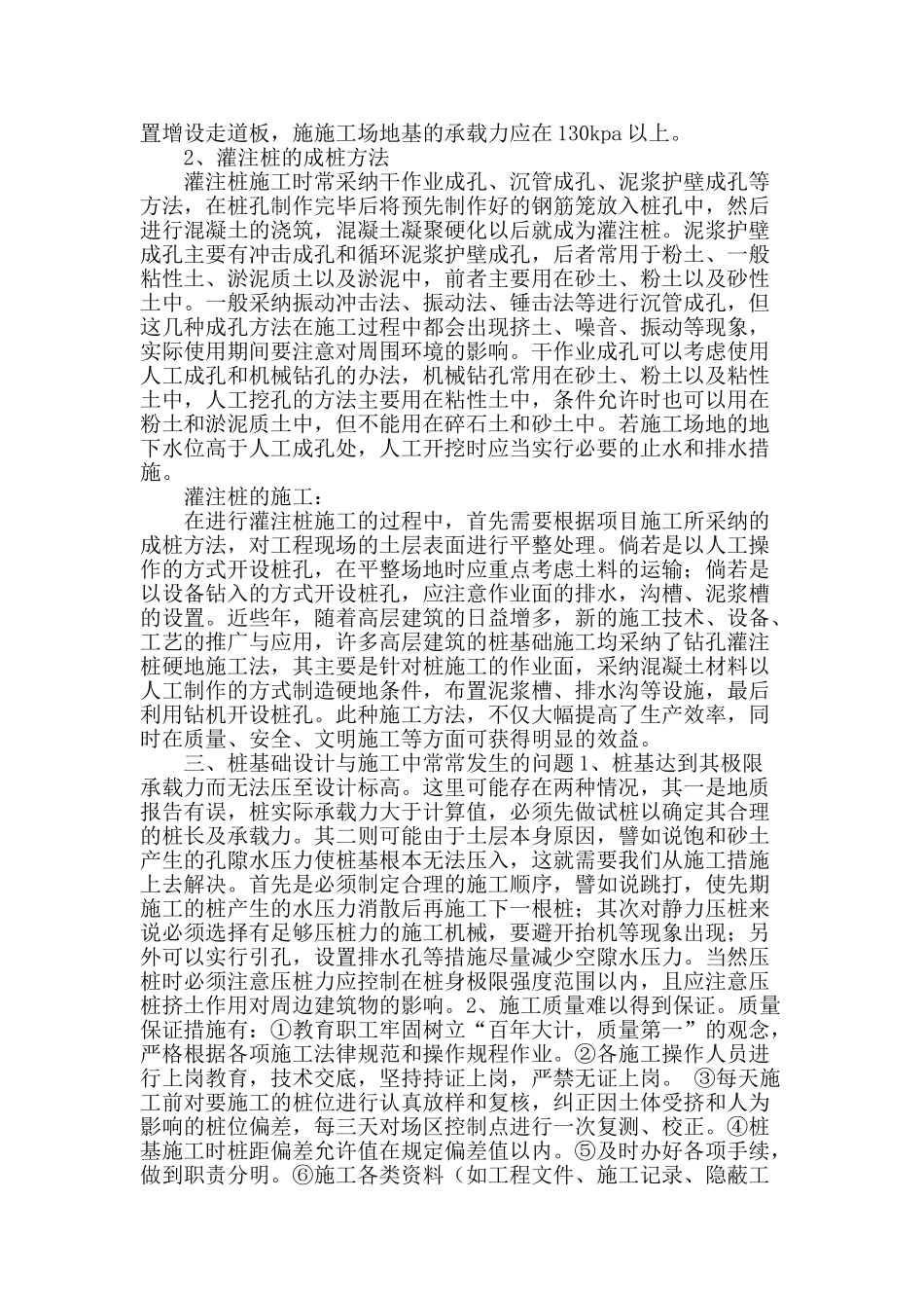 探讨高层建筑桩基础施工技术_第3页