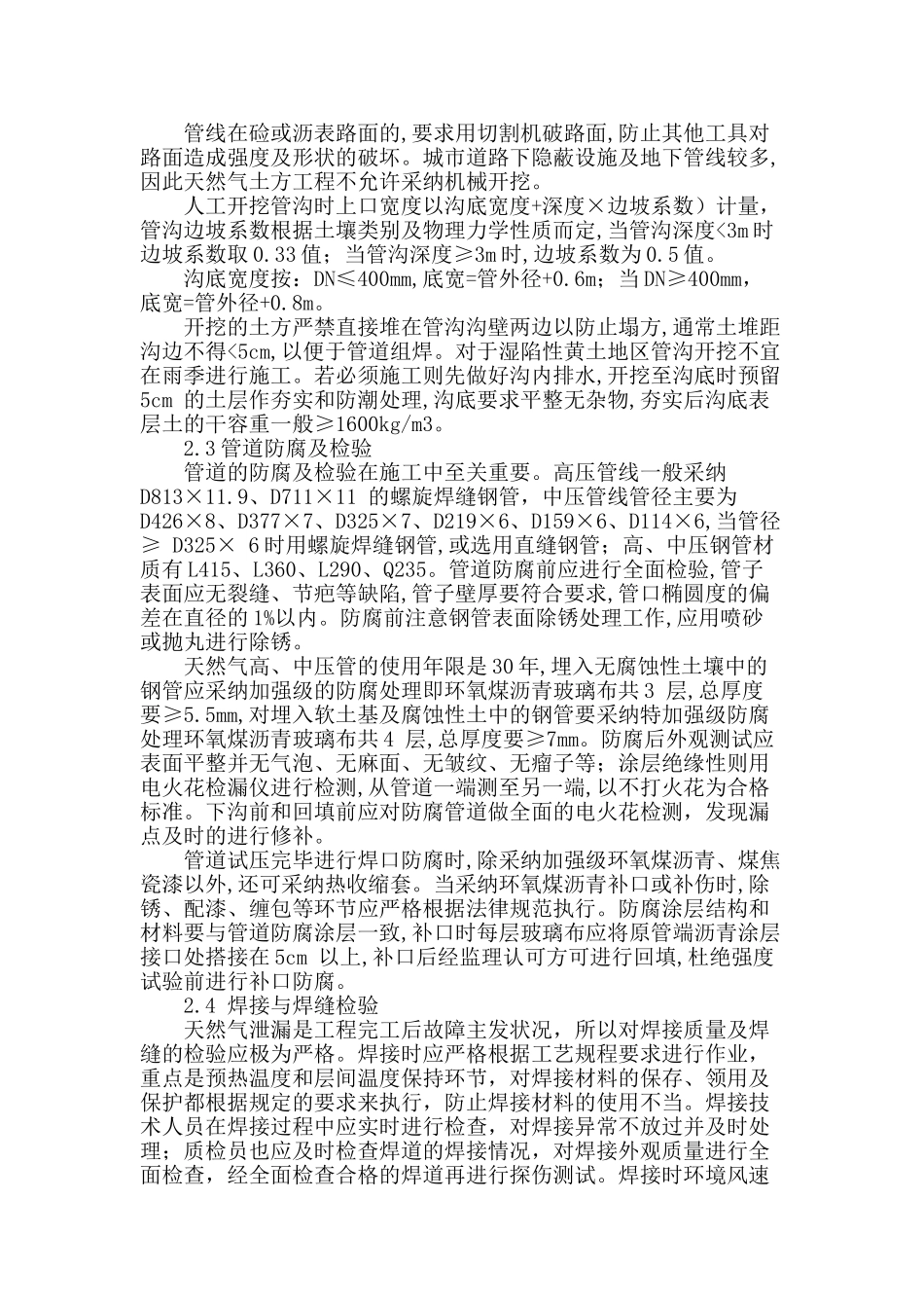 探论天然气工程管道施工技术_第2页