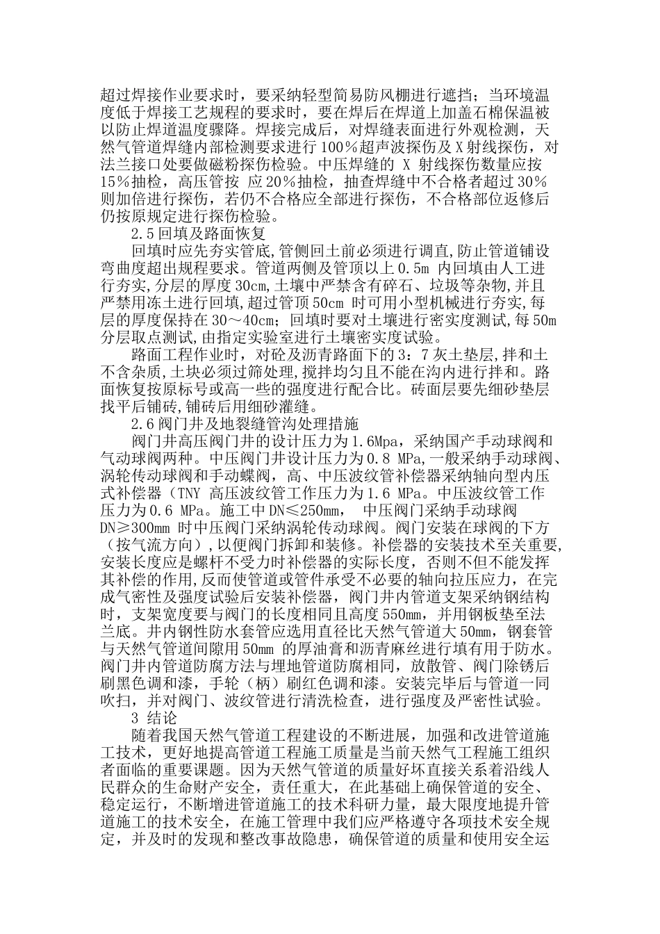 探论天然气工程管道施工技术_第3页