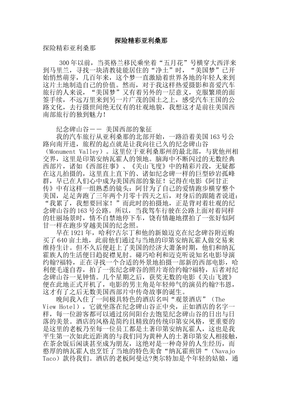 探险精彩亚利桑那_第1页