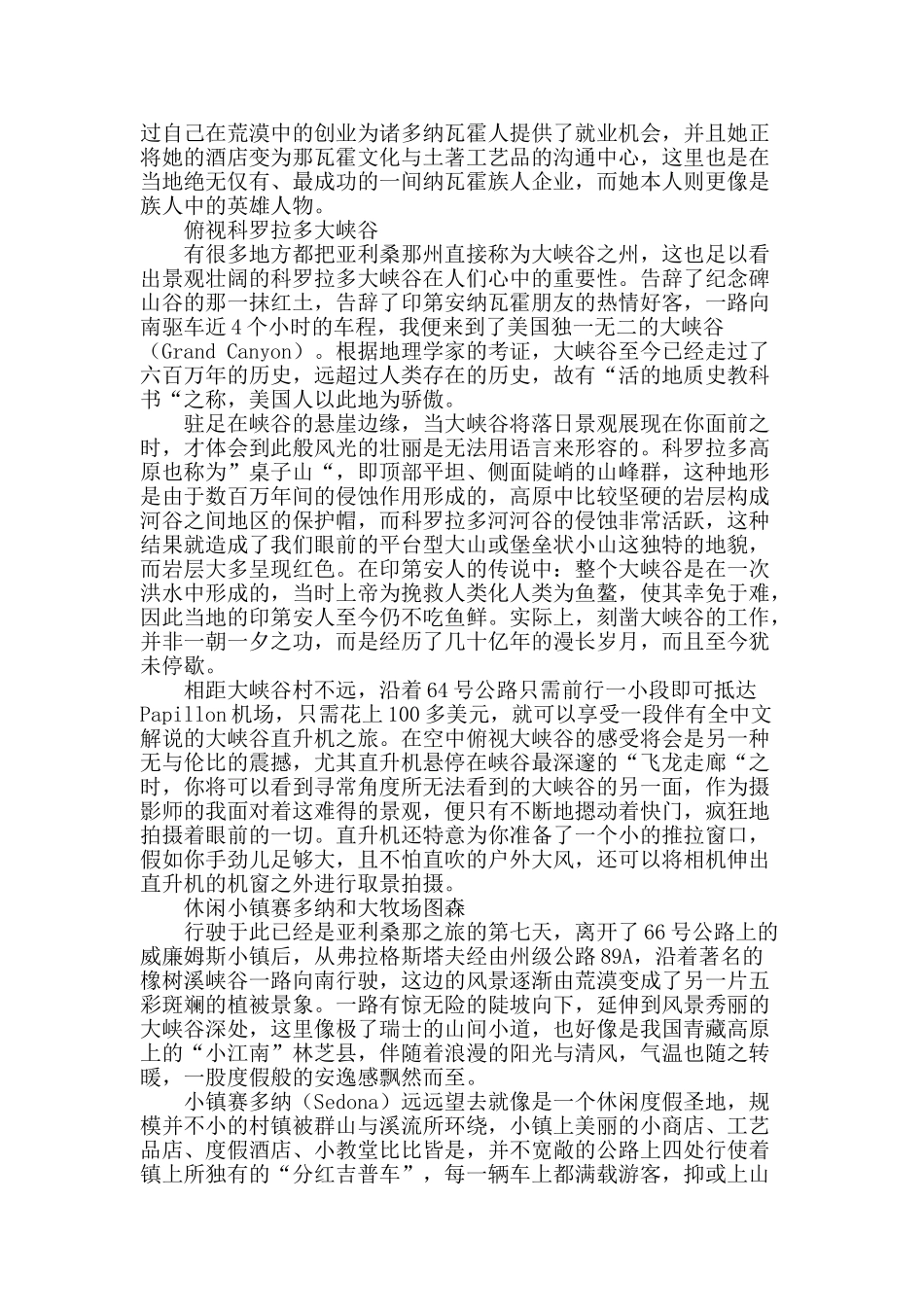 探险精彩亚利桑那_第2页