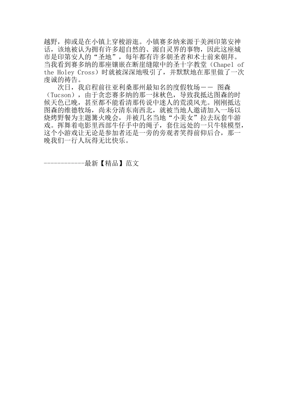 探险精彩亚利桑那_第3页