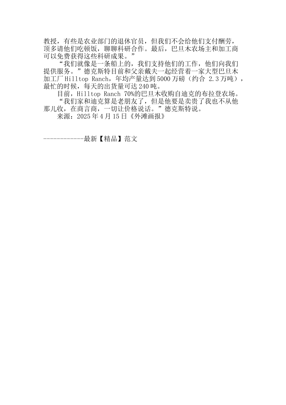 探访加州家庭农场_第3页