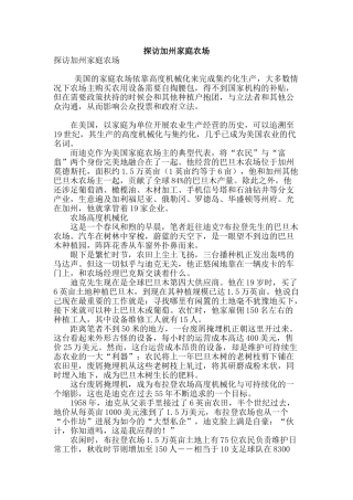 探访加州家庭农场