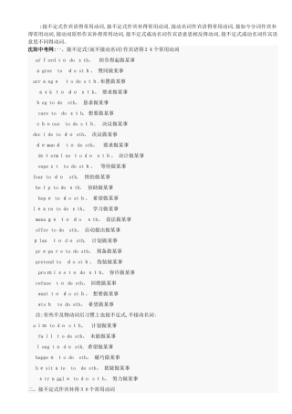 接不定式作宾语的常用动词