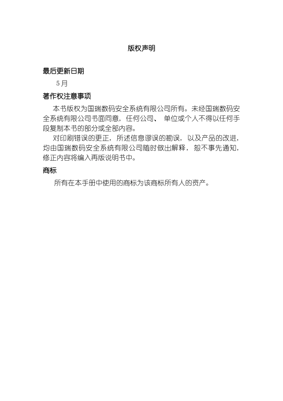 接入商备案管理系统网站主办者用户手册模板_第3页