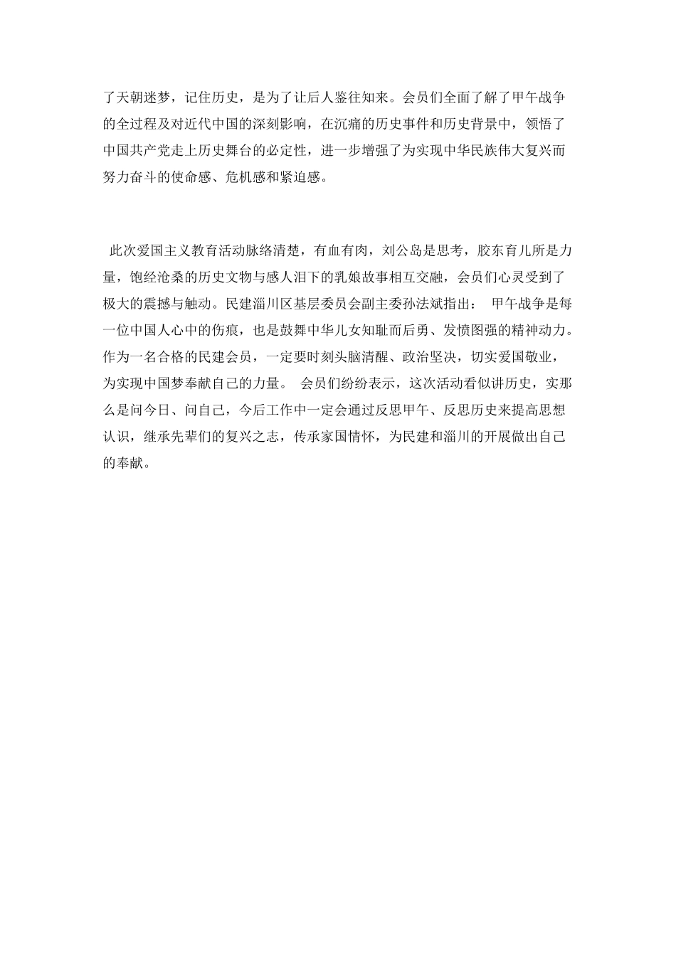 接受爱国主义教育体会_第2页