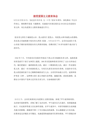 接受爱国主义教育体会
