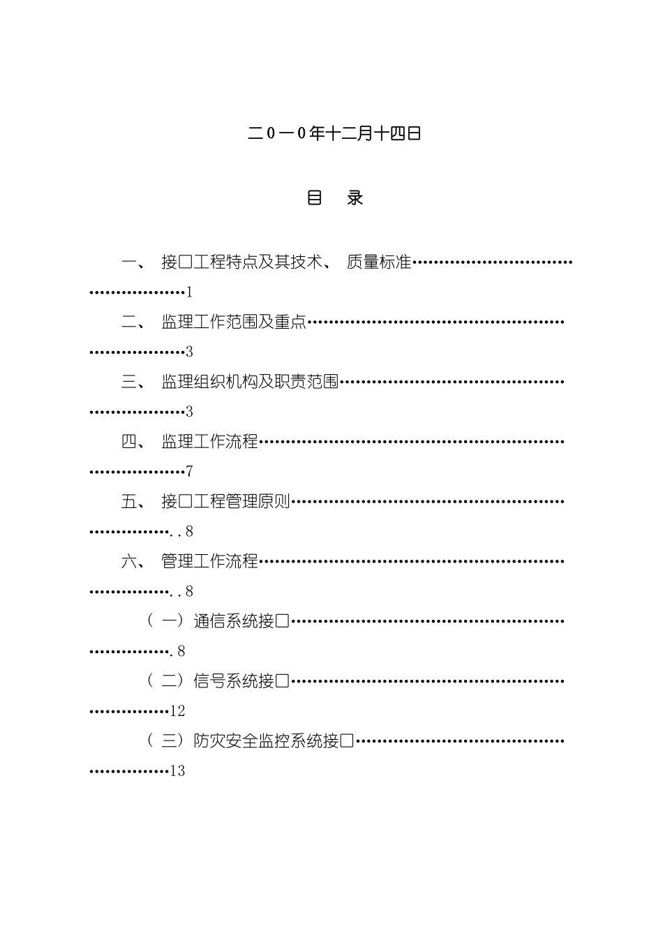 接口工程监理工作范围与流程模板_第3页