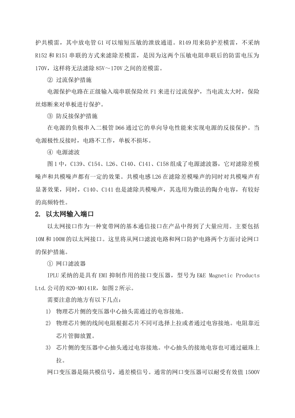 接口防护措施总结_第2页