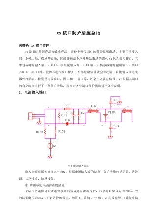 接口防护措施总结