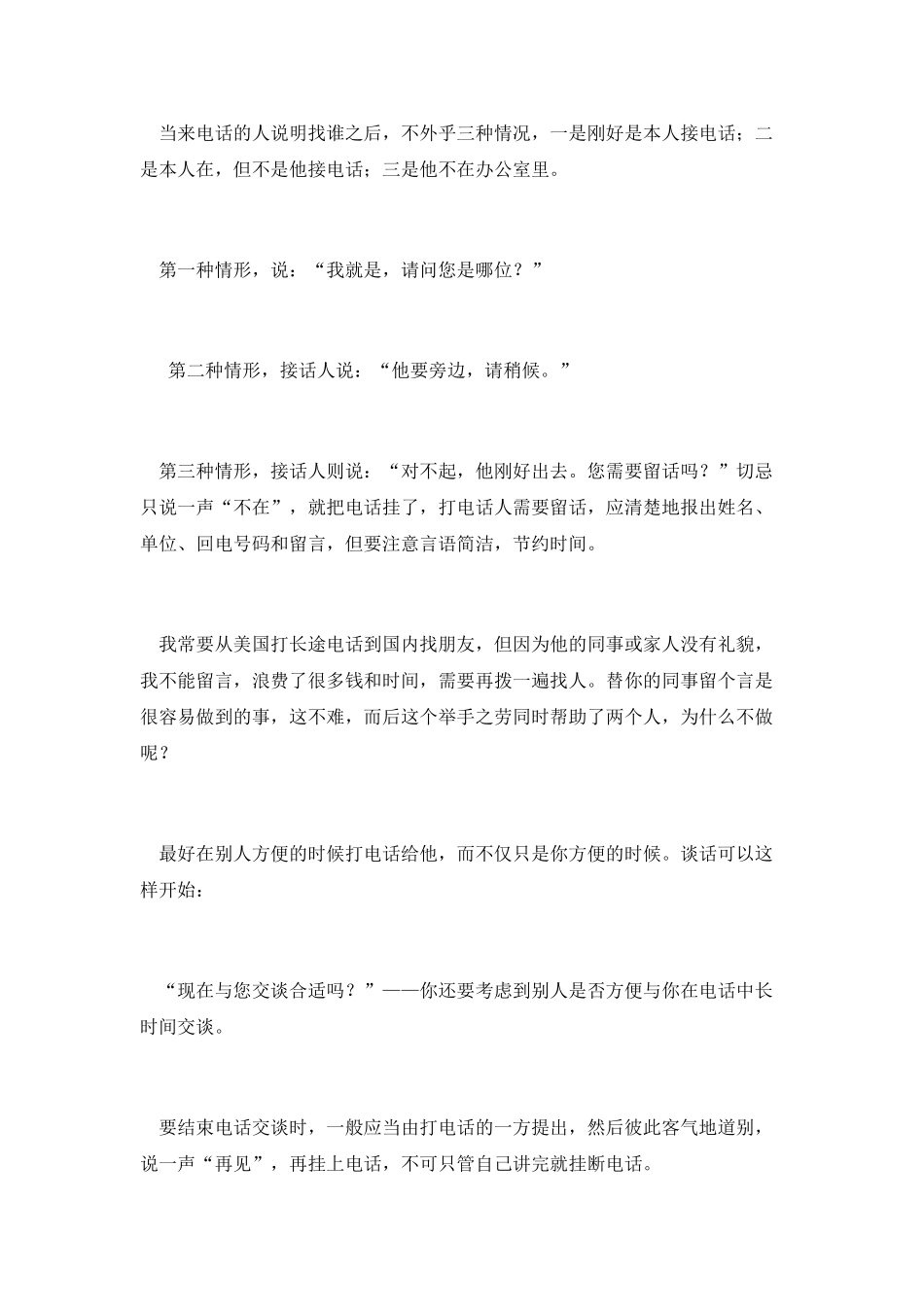 接听客户电话的礼仪与技巧_第2页