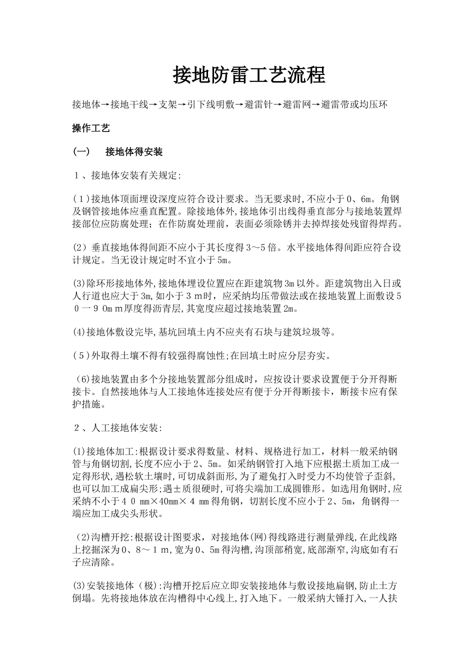 接地极防雷的安装步骤_第1页