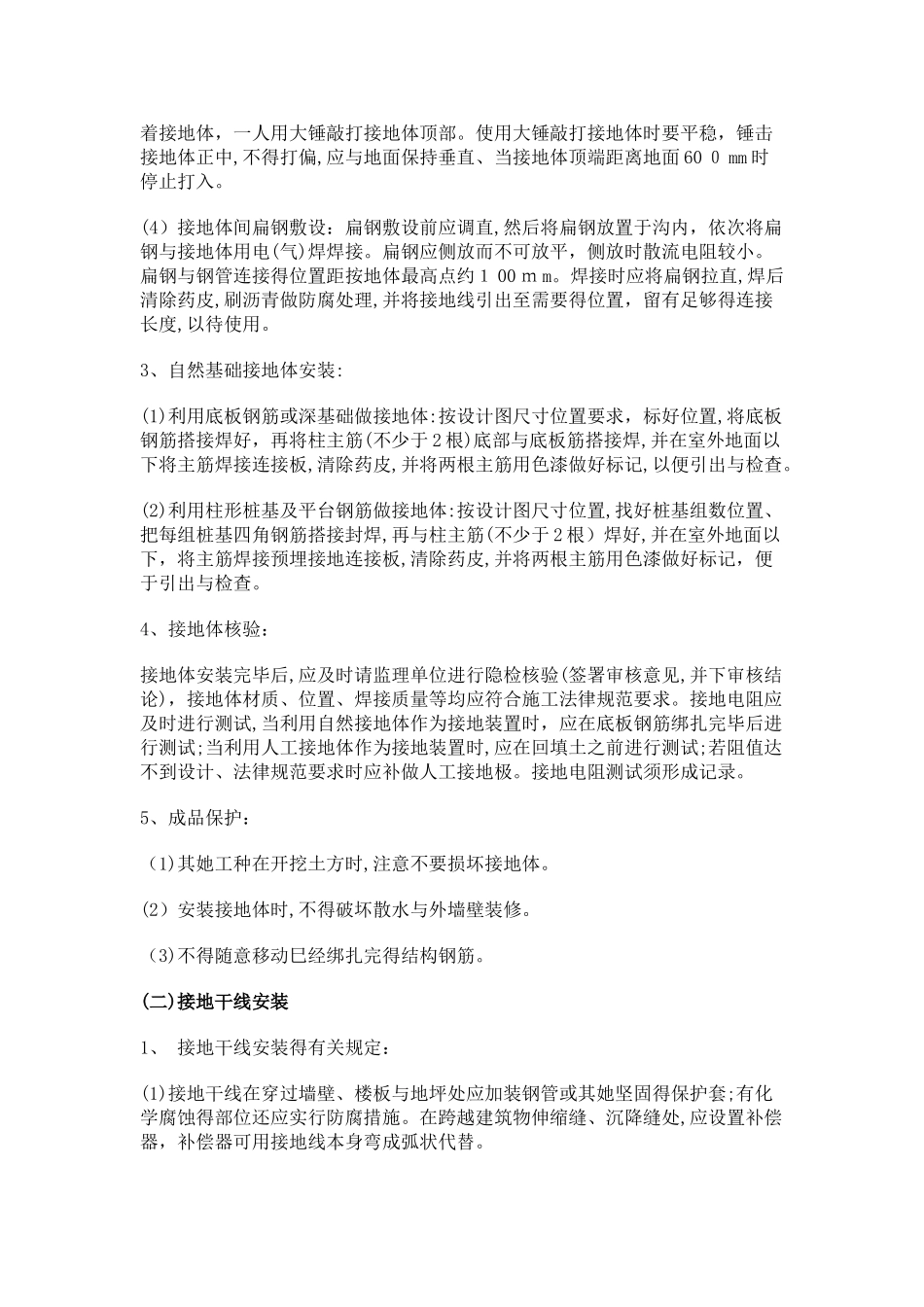 接地极防雷的安装步骤_第2页
