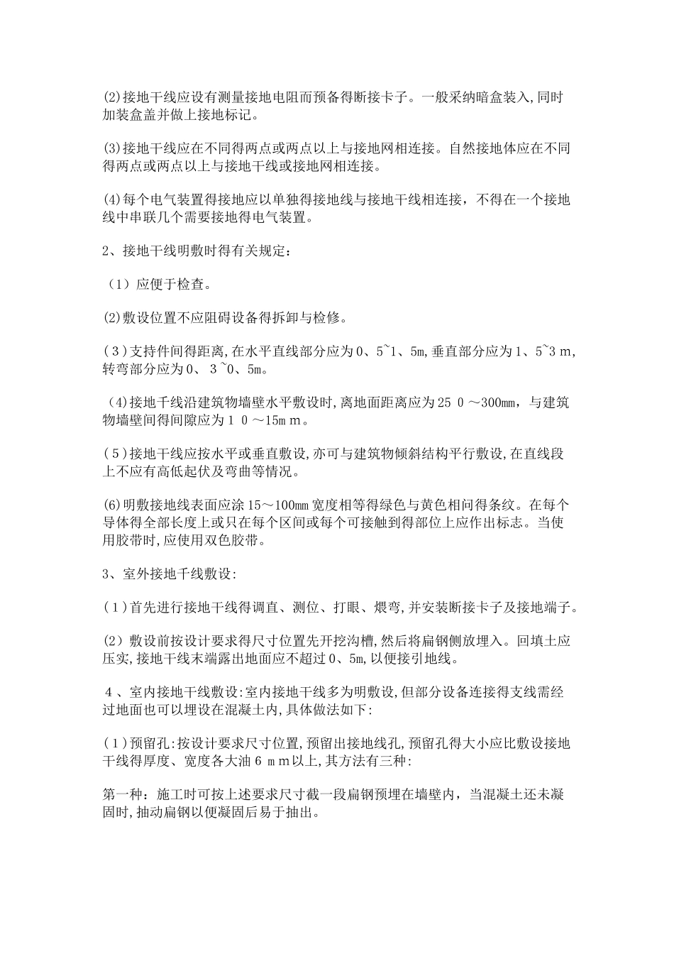 接地极防雷的安装步骤_第3页
