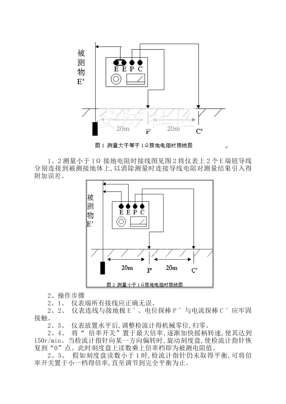 接地电阻测试方法_第2页