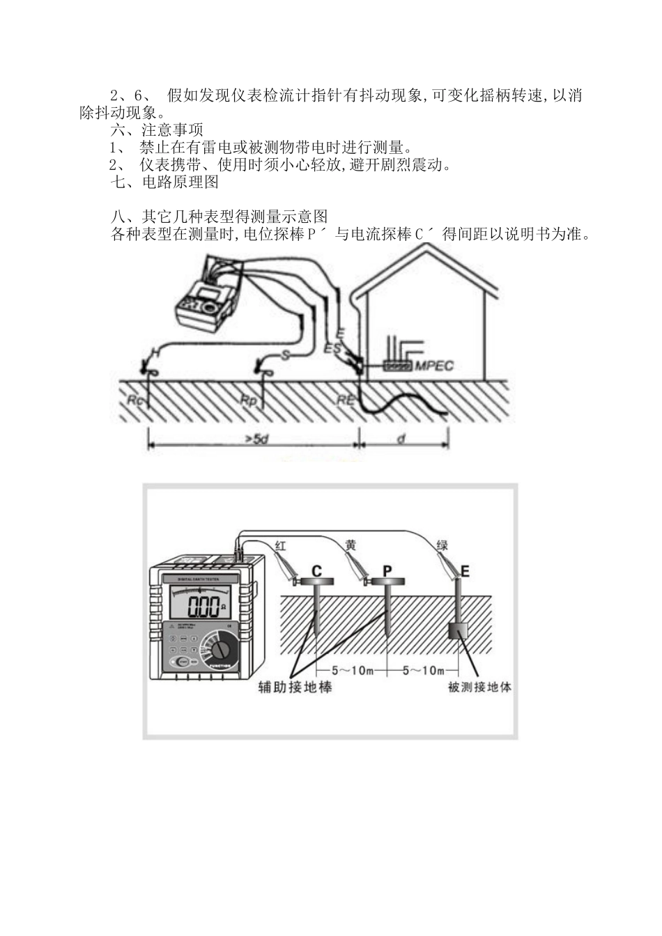 接地电阻测试方法_第3页