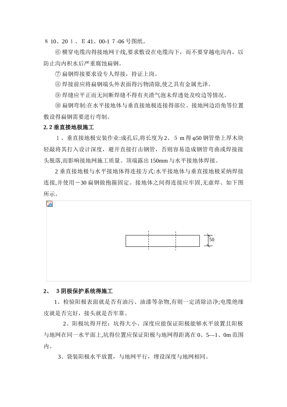 接地网施工方法_第2页