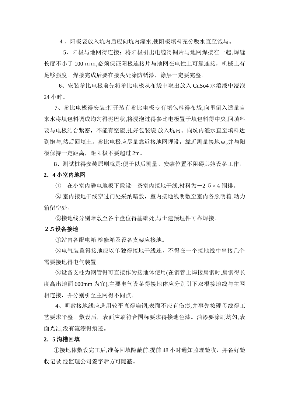 接地网施工方法_第3页