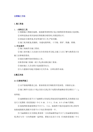 接地网施工方法