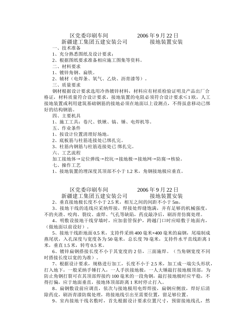 接地装置安装技术交底_第1页