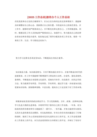 接待办个人工作总结