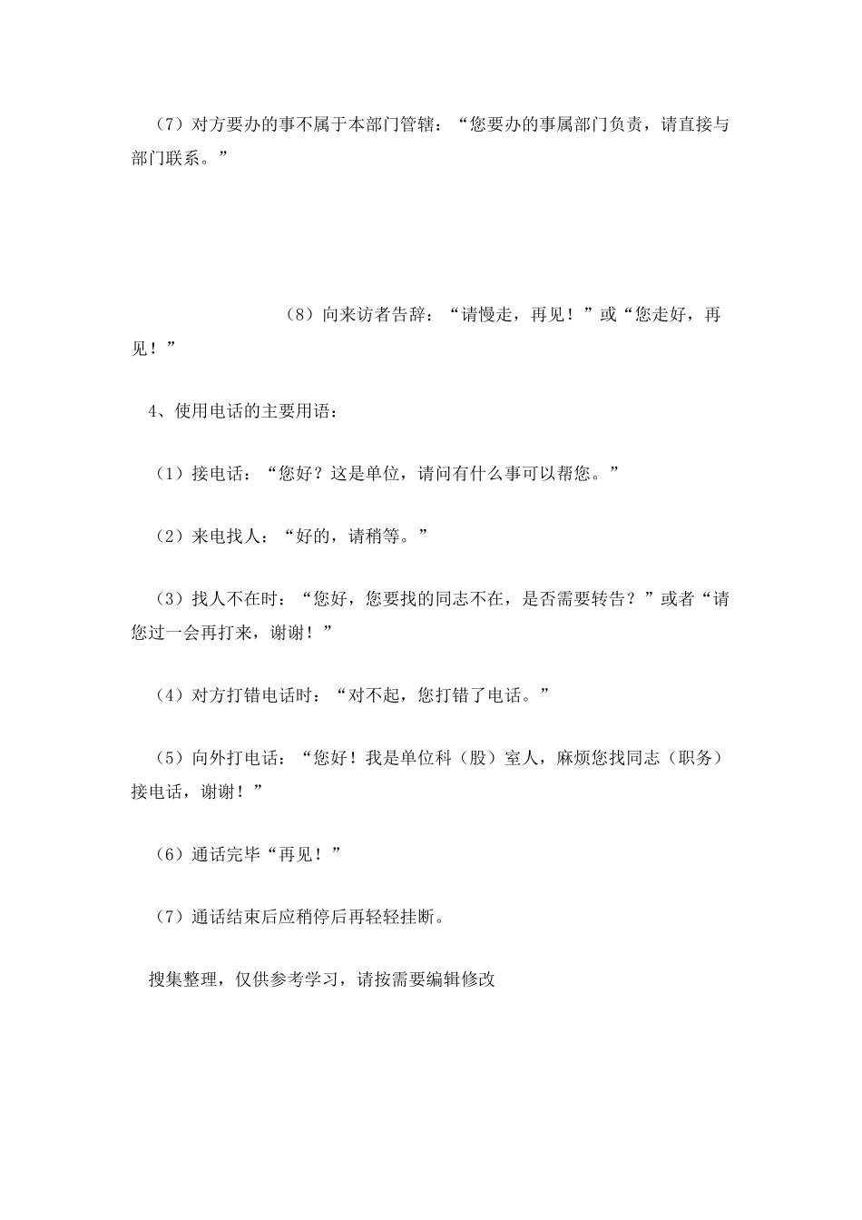 接待办接待群众礼仪规范_第2页