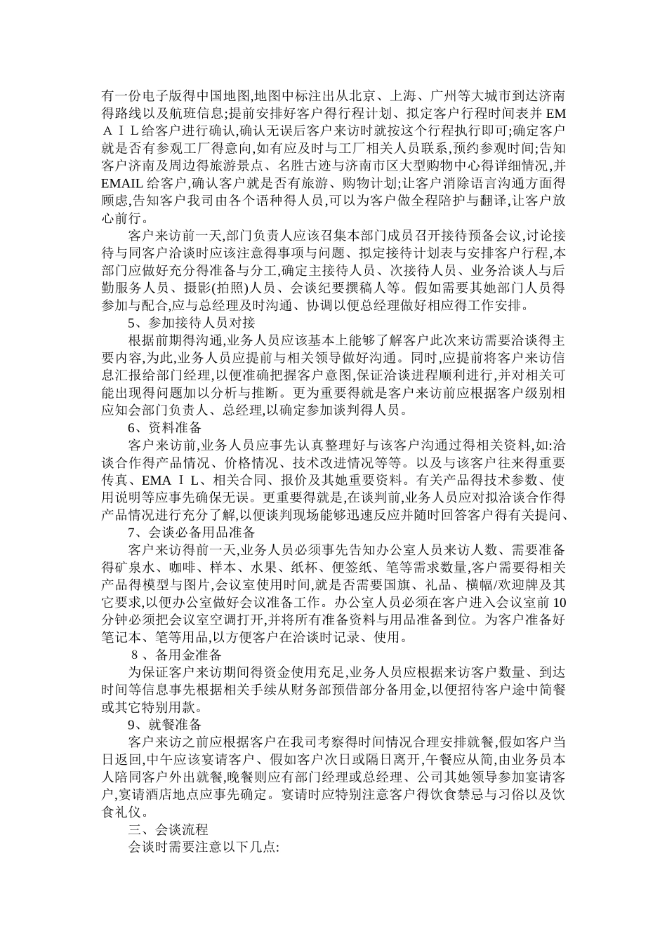 接待客户流程和礼仪_第2页